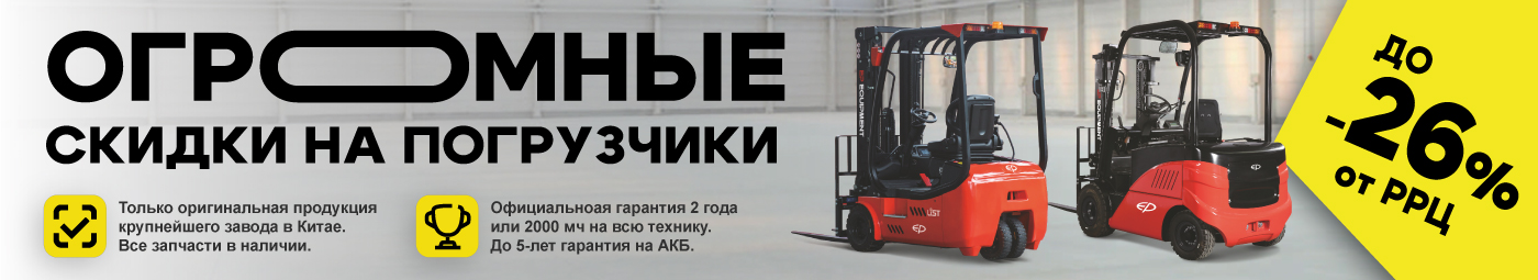 баннер акции на складскую технику в Иркутске