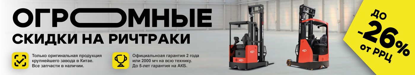 баннер акции на складскую технику в Иркутске