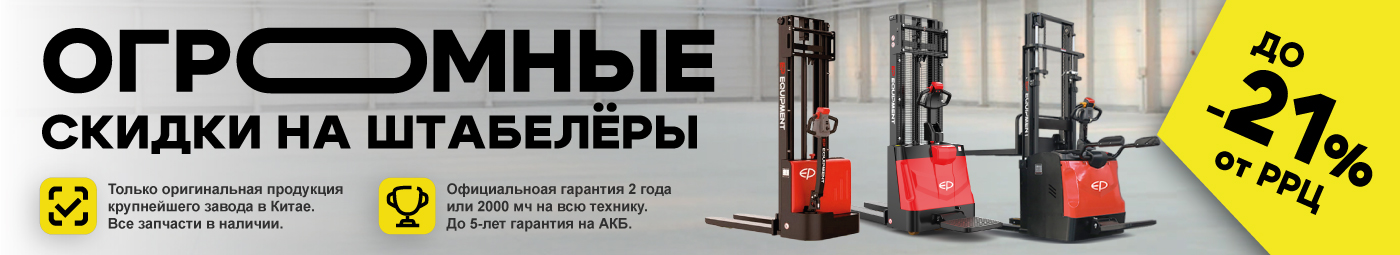 баннер акции на складскую технику в Иркутске