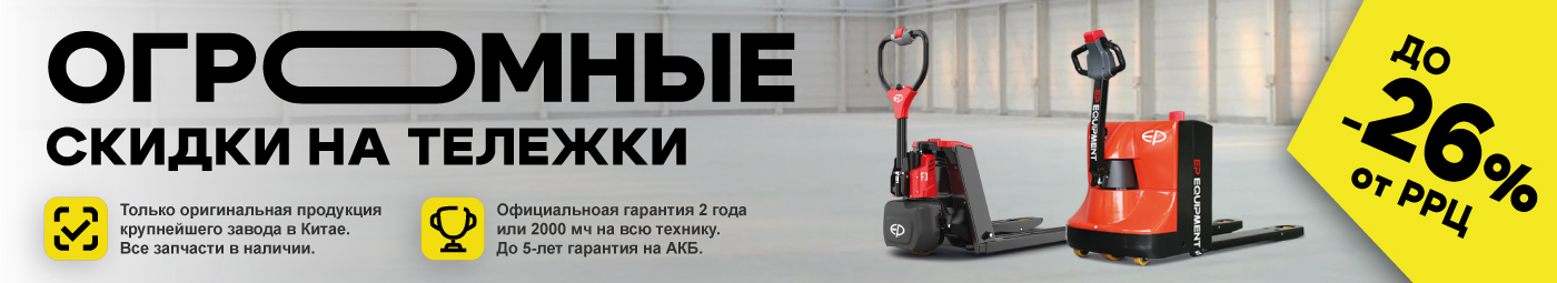 баннер акции на складскую технику в Иркутске